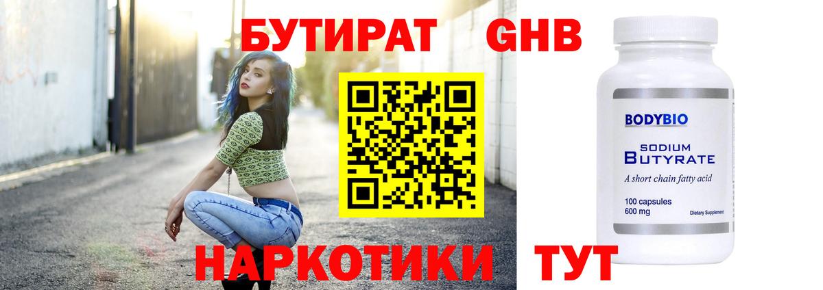 Новосибирск  Бутират  Вход с VPN  БУТИРАТ 99% 