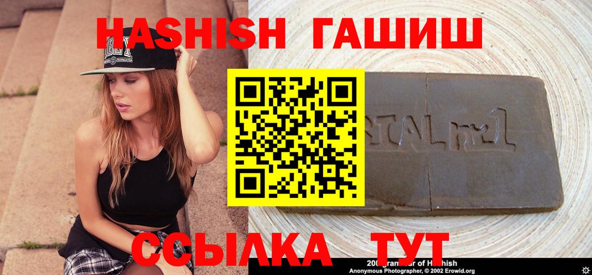 ГАШ hashish Новосибирск