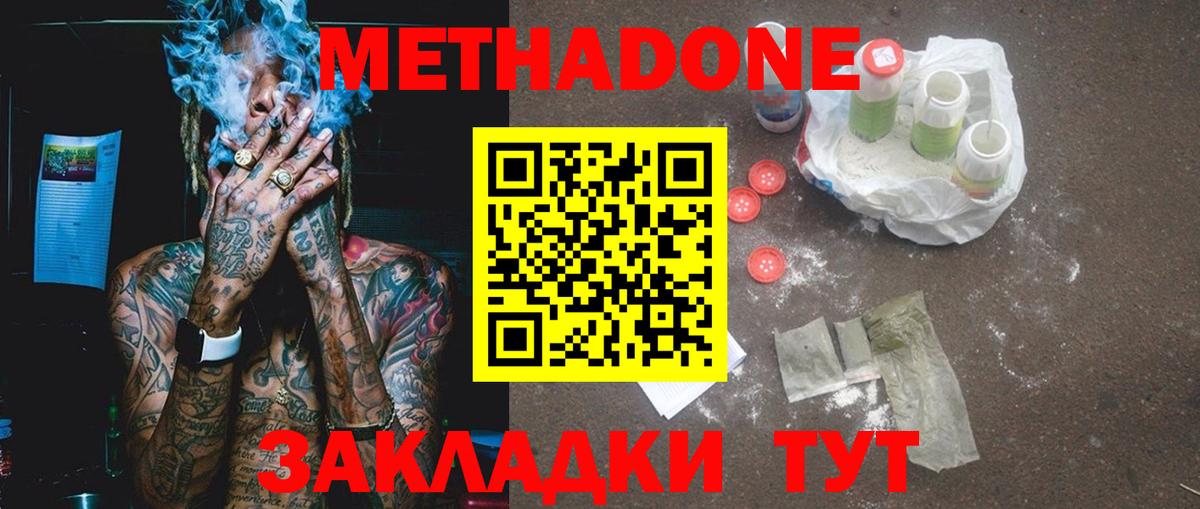 Метадон methadone  Вход с VPN  Новосибирск  МЕТАДОН мёд 