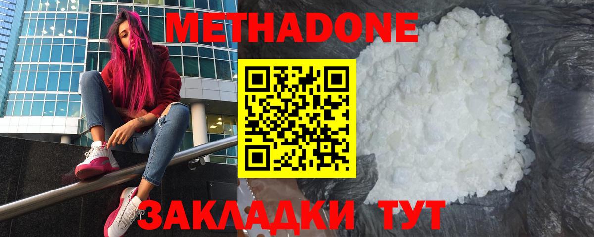 Метадон VHQ Новосибирск